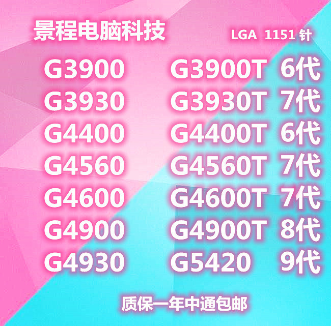 Jingcheng G3900 G4600 3930 4400 4560 G5500 Desktop Computer Loose Parts 1151 Interface Cpu