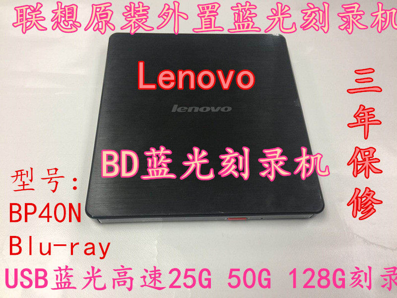 New original Lenovo Lenovo external USB Blu-ray disc player supports 50g 100g Blu-ray burning BP40N