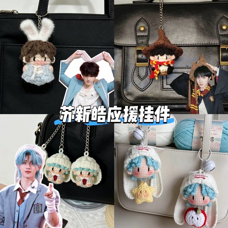 Su Xinhao Finished Crochet Candy Keychain from the Era of the Youth League, Third Generation, Fan Merchandise, Bag Decoration, Woven
