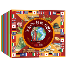 环球旅行绘本地理知识启蒙绘本8册