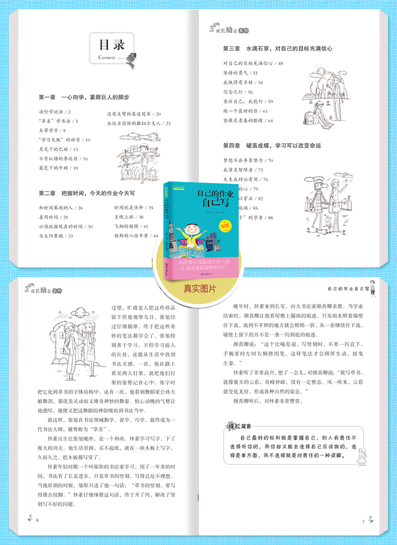 10册小学生必读励志故事书 图6