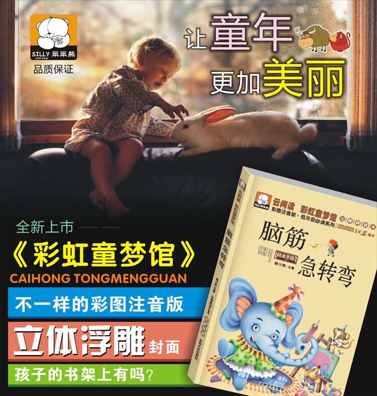 儿童急转弯猜谜语故事笑话绘本 全4册  注音版 图4