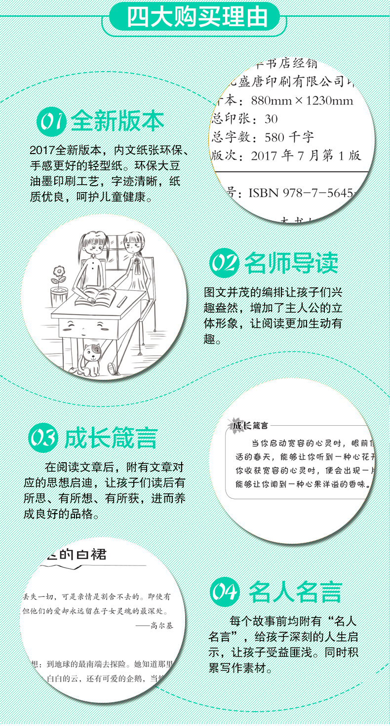 10册小学生必读励志故事书 图4
