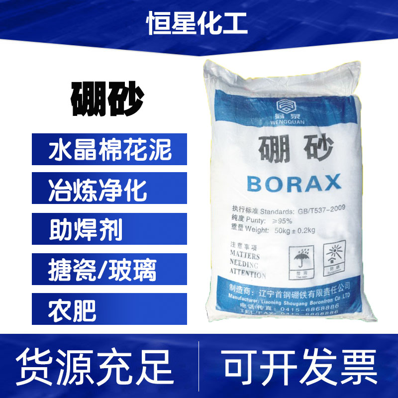 Borax slime crystal mud production raw material smelting and casting industrial grade borax flux borax powder