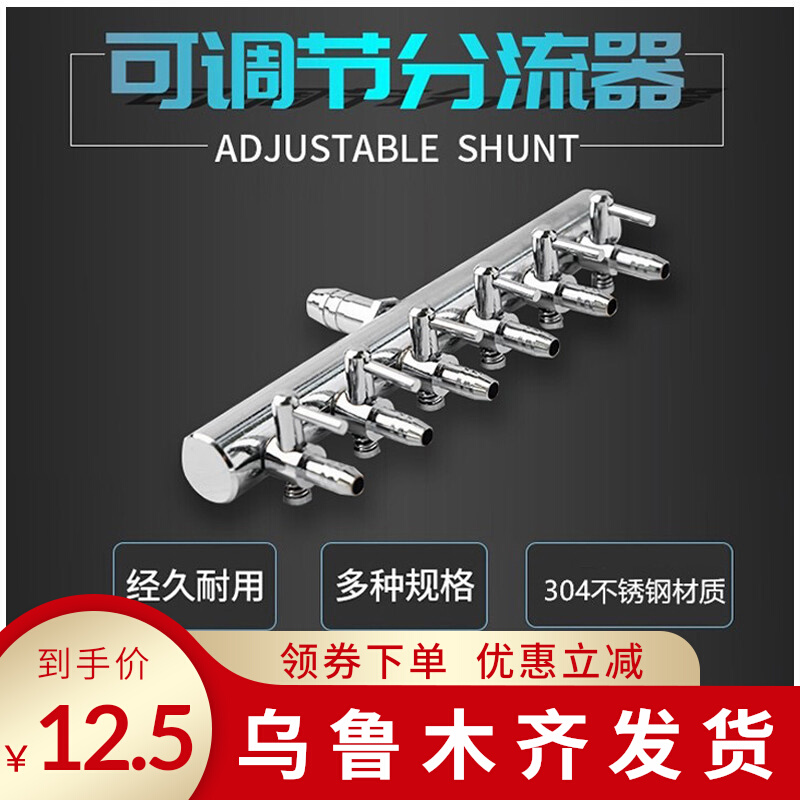 Fish tank oxygen pump shunt stainless steel distributor oxygen booster pump air volume control valve shunt 1-5 heads