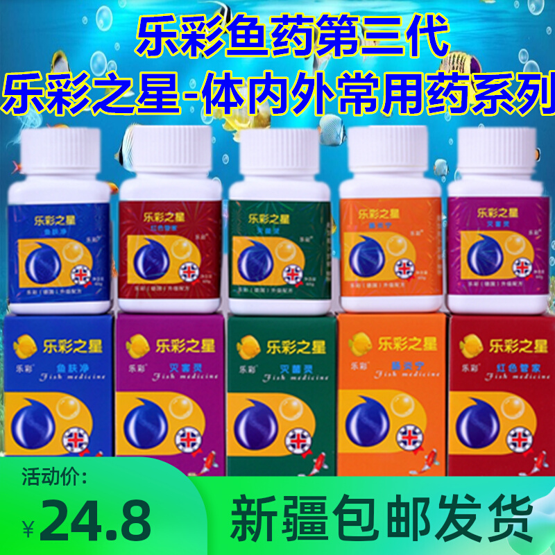Lecolourful Fish Medicine Seven Colors Inside And Outside The Skin Care And Quarantine Companion Intestinal Clear Nematodes Spirit Seven Colorful Gods Fairy Fish Medicine