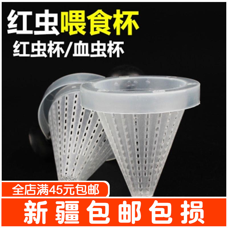 Xinjiang Red Worm Cup Feed Fish Fish cylinder Feed Lingworm Funnel Fish Insects Food Aquarium Food