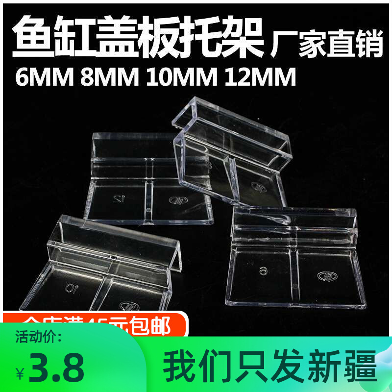 Fish Tank Cover Plate Acrylic Shelving Acrylic Lid Plastic Aquarium on Filter Nursery Support Shelf Support Shelf