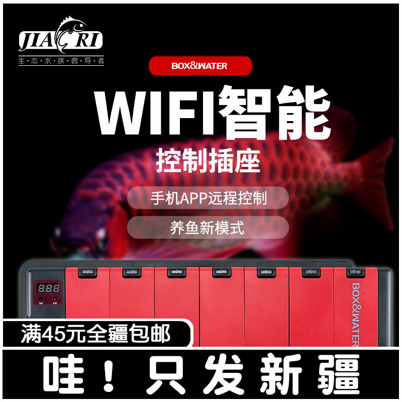 Bote fish tank intelligent WIFI row insertion scheduled time controller heating bar temperature-controlled socket sea water cylinder pH monitor