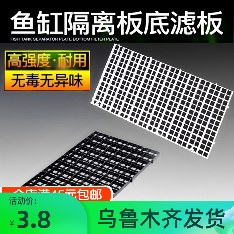 Fish Tank Bottom Filter Plate Isolation Net Transparent Acrylic Separation Aquarium Grid Plate Sundae Partitions can be spliced