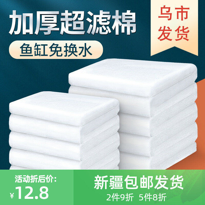 Fish Tank Filter Cotton Fish Pond Biochemical Cotton White Cotton High Density Purifying Sponge Thickened Dank Biochemical Cotton Filter Material