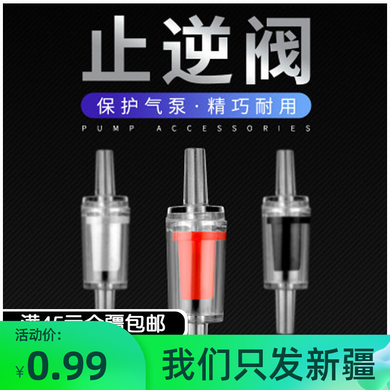 Oxygen pump tracheometer check valve check valve check valve prevent overflow fish tank aeration pump T type tee