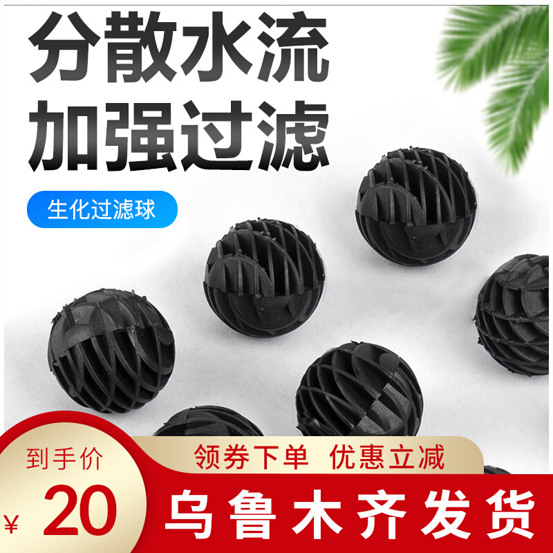 With cotton bio ball filter ball fish tank aquarium filter biochemical ring culture ball filter material to digest bacteria