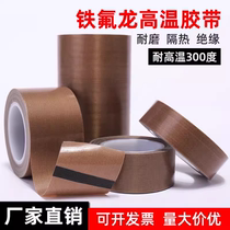 Insulation high temperature resistant tape insulation cloth vacuum machine sealing machine anti-scalding Teflon high temperature tape 0 13 thick 0 18