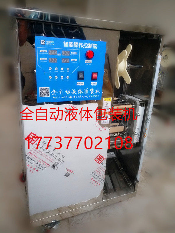 Automatic liquid canners milk packaging machine cool leather water cooling soup sauce packaging machine ice bag filling machine