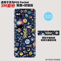 Задний наклейка + Центральная наклейка вала 025 3M Материал Материй