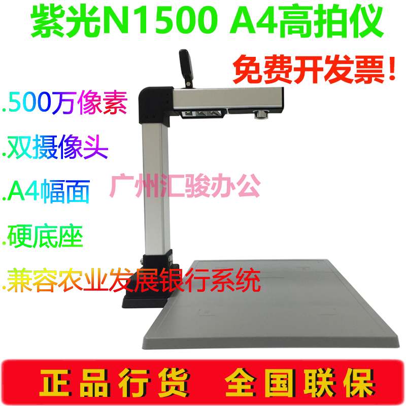 Purple Light N1500 High Flapper Stenograph 500 Pixel Dual Camera Shooting Instrument A4 Format With Hard Base