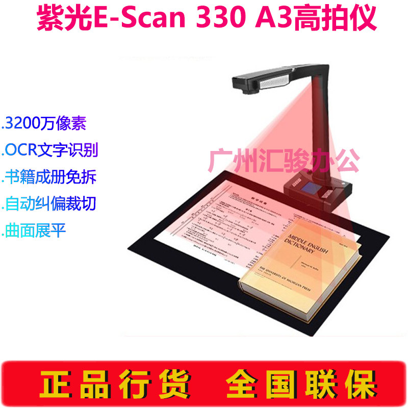 Scan330 UNIS紫光E-Scan 330高拍儀A3高清3200萬書籍檔案成冊免拆掃瞄儀-淘寶Taobao | 天貓Tmall