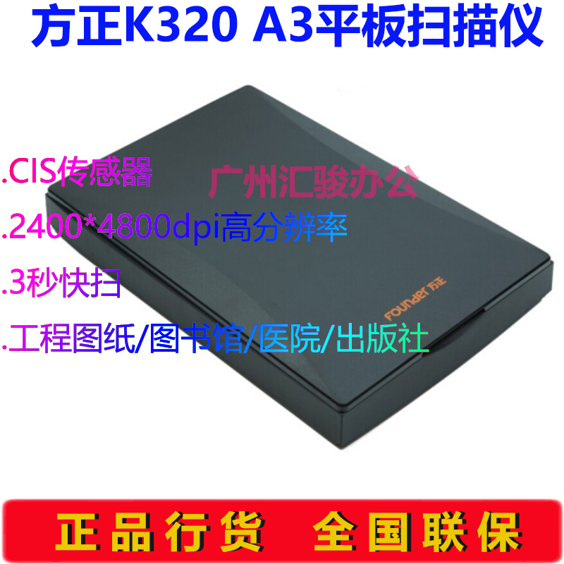 Fang Zheng K320 flat scanning instrument high-speed high-definition A3 digital office engineering drawing library pictures