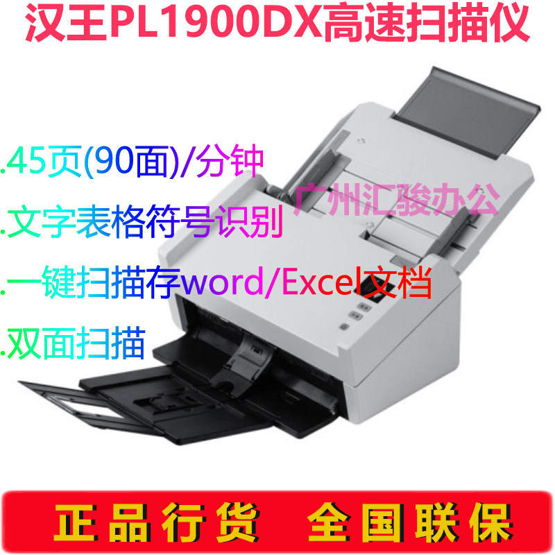 Hanvon Han King PL1900DX Scanner Text Instrument Feeder Paper Type High Definition High Speed Bulk OCR Literal Recognition