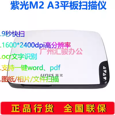 Ziguang M2 flat scanner A3 HD color picture Office engineering drawing documents