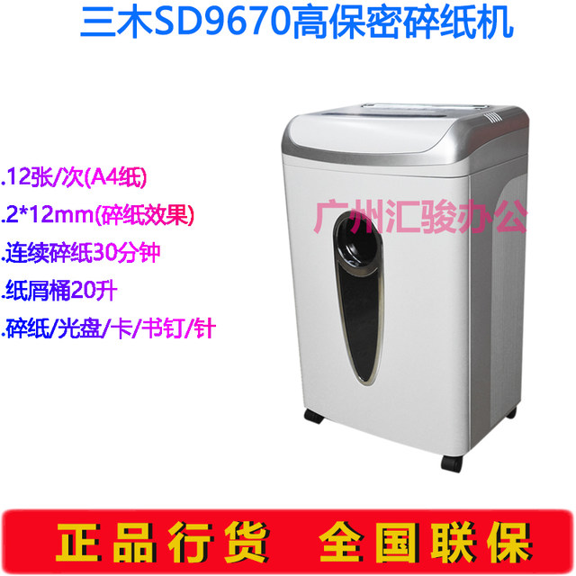 ເຄື່ອງຕັດເຈ້ຍ Miki SD9670 dual-entry electric silent office home home power high-power shredding disc/card/book staples