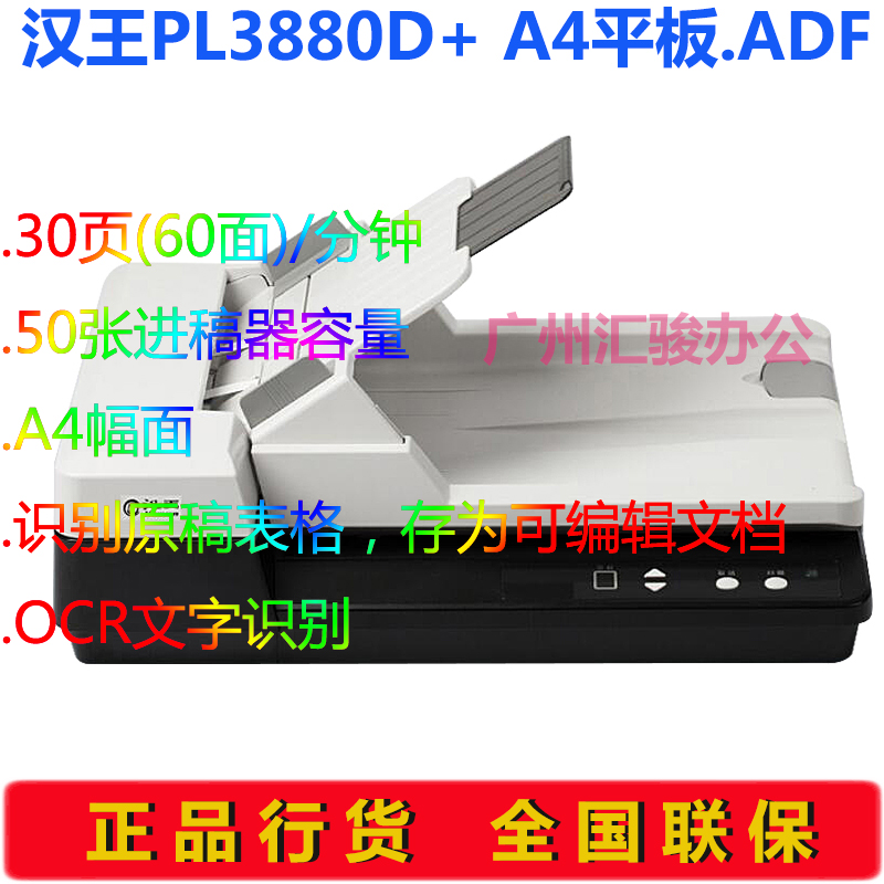 Han Wang PL3880D PL3880DX feed paper type flat surface scanning instrument letter form formula recognition