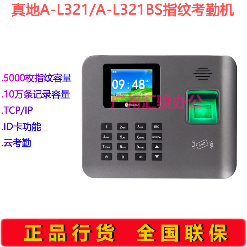 Zhendi A-L321/A-L321BS Fingerprint Cloud Attendance Machine Traditional Chinese Punch Card Machine TCP/IP Communication