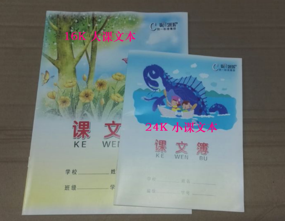 Weisheng text book primary school homework exercise book square this 16K big text big text 50
