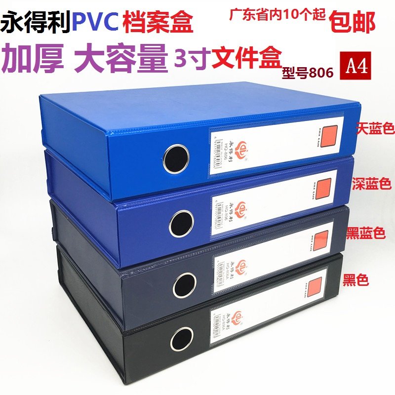 Yongdeli 806 file box 3 inch file box large capacity A4 magnetic buckle storage box thickened PVC file box red