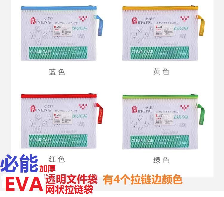 Be able to BN3148 file bag EVA zipped bag A4 student account bag waterproof and frost crack double layer bag BN5108-Taobao
