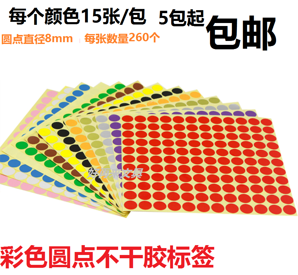 8mm Dots adhesive colour Label Label Colour round label Colour distinguish small round point sticker full