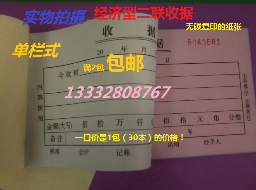 Yellow Erlianz Receipt Two-link Collection According to the single column 2 United Collection Receipt No carbon rewritten paper Economy Type 30 This price