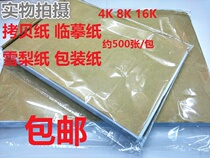 4K 8 open 16 open copy paper tracing paper copy white paper snow pear paper transparent tissue paper wrapping paper about 500 bags