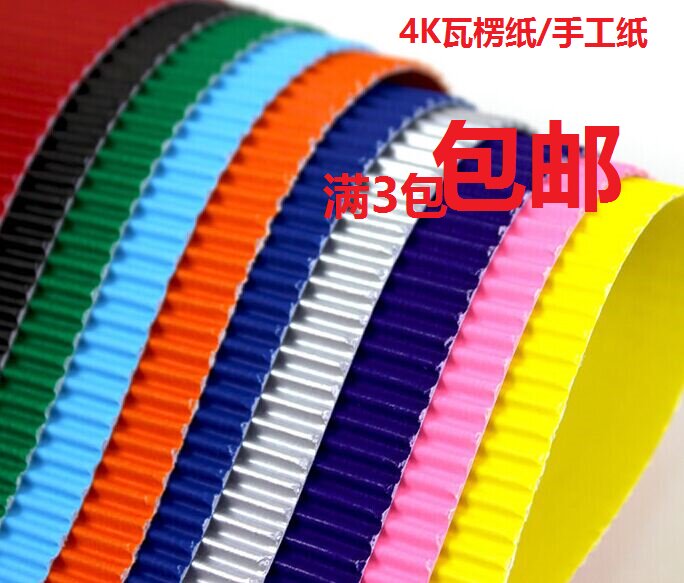 Full 4K Colored Corrugated Paper Children Diy Material Handmade Merino Paper Wave Paper 10 PRICE OF A BAG