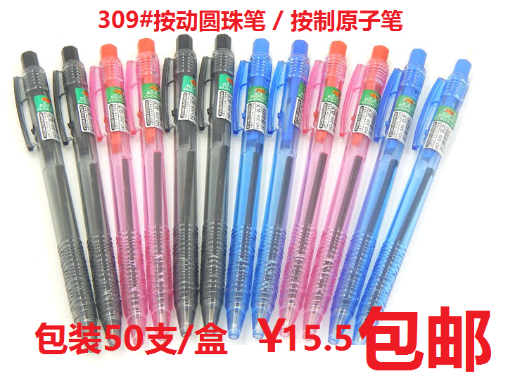 Press the ballpoint pen 309 ballpoint pen 0 7mm factory school office press the atomic pen