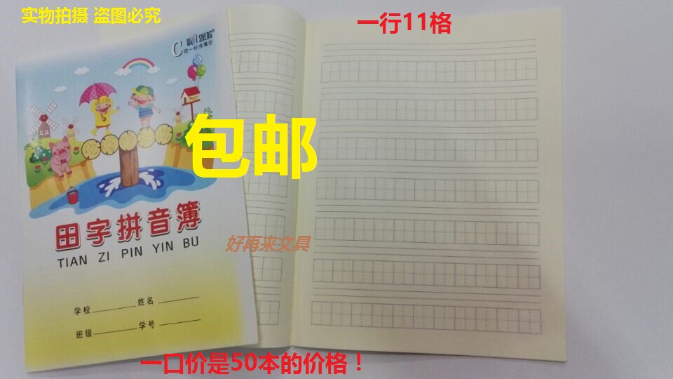 Weisheng Chinese Pinyin Writing Book 7-grid New Character Book 9 Getian Pinyin Book 11-grid Exercise Book Full