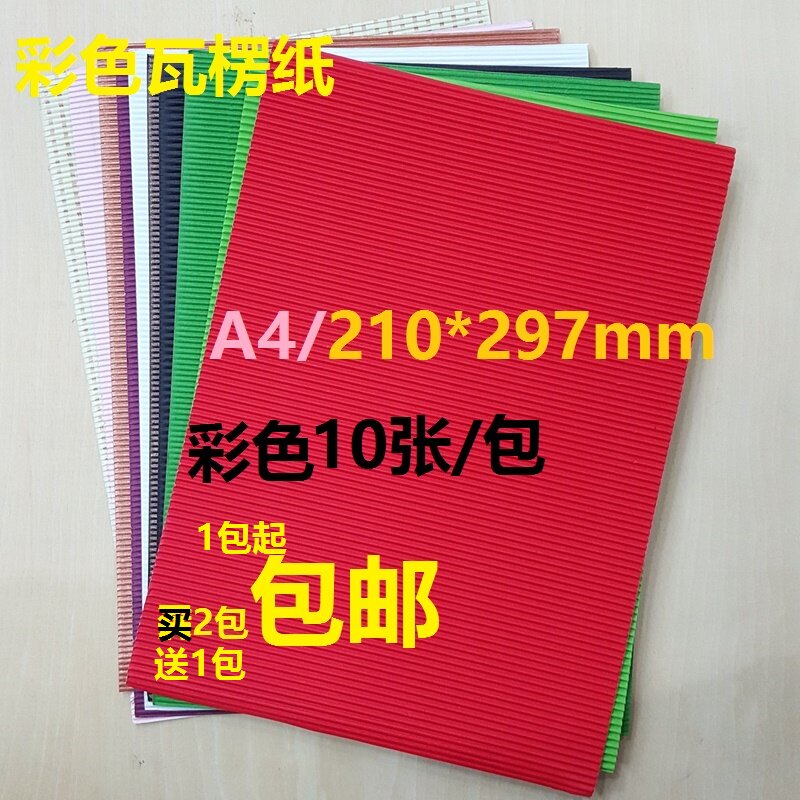 Coloured corrugated paper A4 handmade model paper die DIY handmade paper Beauty paper Wave paper Buy 2 send 1