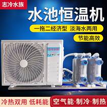 One to two seafood pool chiller Fish pond fish tank chiller chiller Fresh sea water double use breeding thermostat