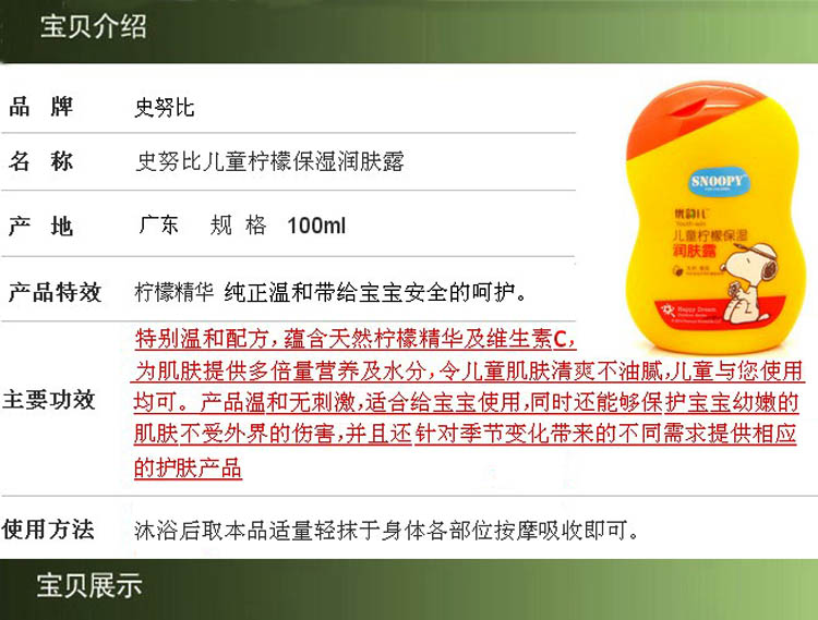 Authentic Snoopy Children Lemon Moisturising Lotion Baby Cream Body Lotion Làm sạch và dưỡng ẩm cho da mua mặt nạ dưỡng da