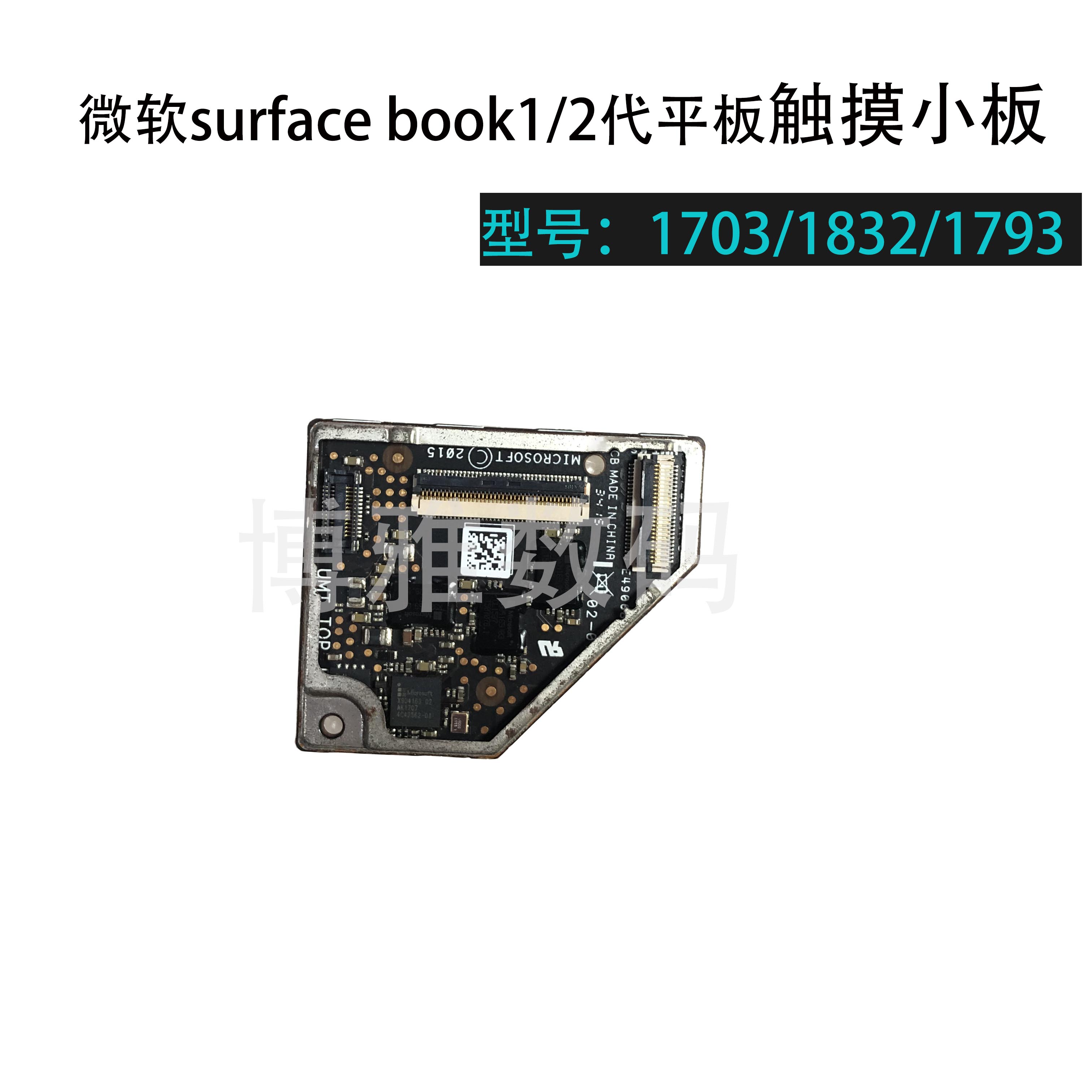 Microsoft Surface book1 2 generation notebook flat touch small plate 1703 1832 original small plate