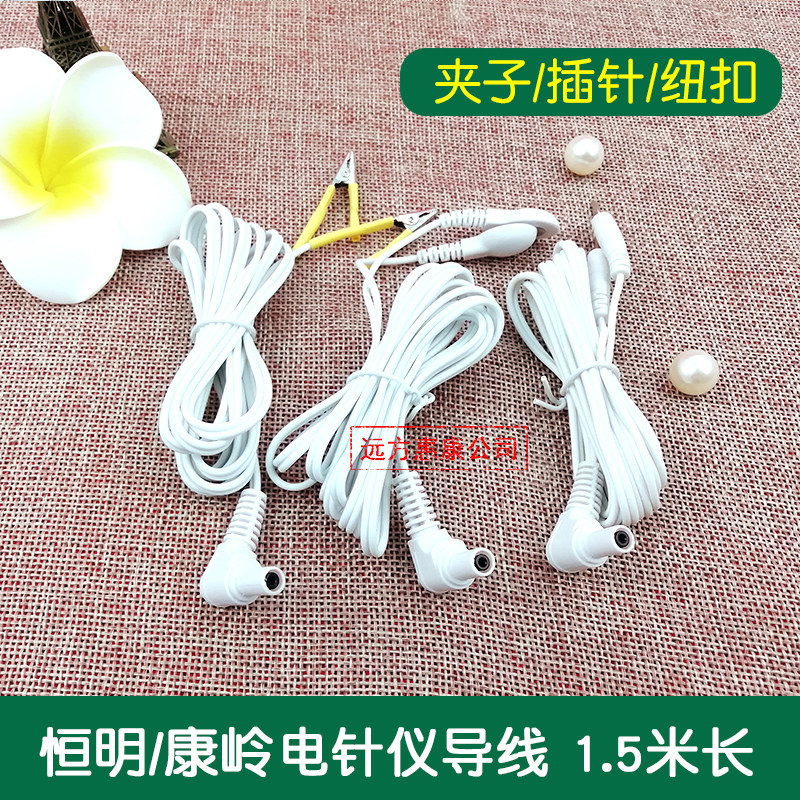 恒明经穴按摩仪配件纽扣电极线电针仪导线贴片电极理疗仪输出线