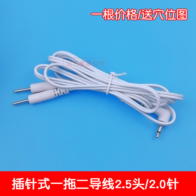 2.5经络通理疗仪导线插针式一拖二贴片连接线按摩电疗电极线配件