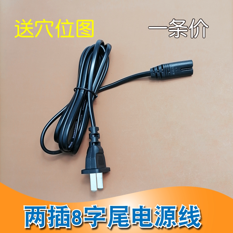 汕头达佳电疗仪配件电源线华医电源线8字通用电源线插电线