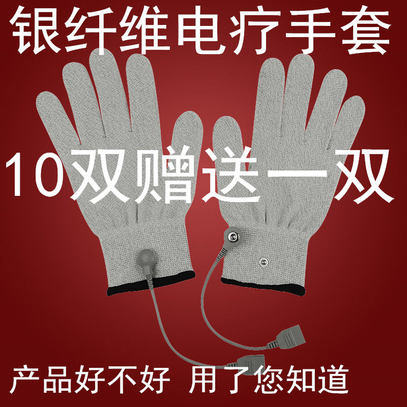 Electrotherapy gloves Conductive gloves Biological electrotherapy gloves Acid-base level DDS electrotherapy gloves Meridian massager gloves