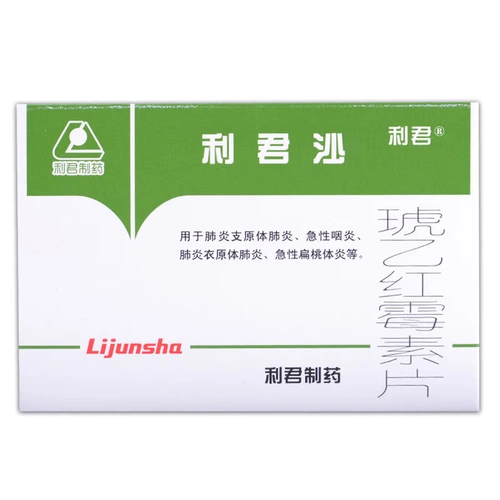 利君 Lijun Sandy Condromycin Таблетки 0,125G*24 таблетки/коробка