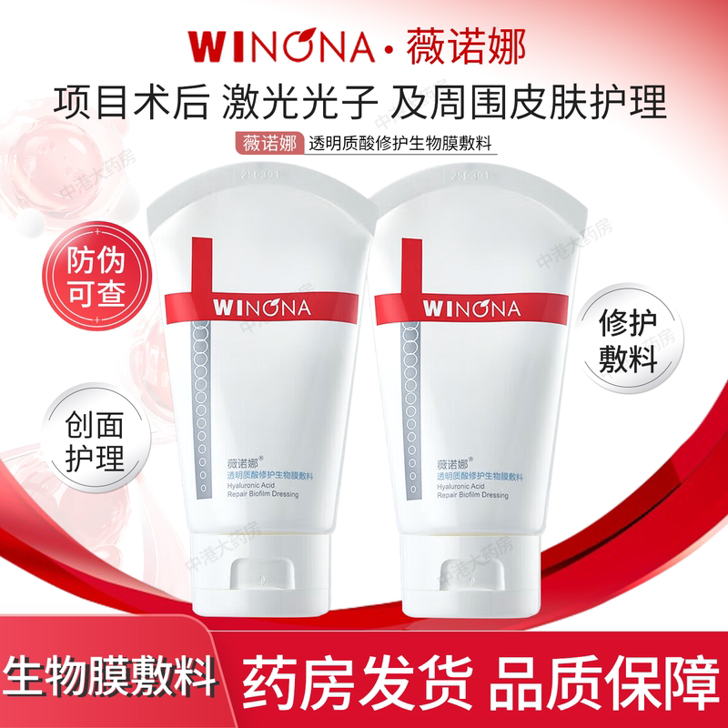 Winona Hyaluronic Acid Repair Biofilm Dressing for Skin Care after Laser Photon Procedures and Small Wounds