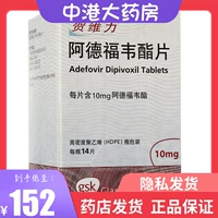 贺维力 Он вили Adefwe Tablet 10 мг*14 таблетки*1 бутылка/коробка для взрослых хронический гепатит В гепатит