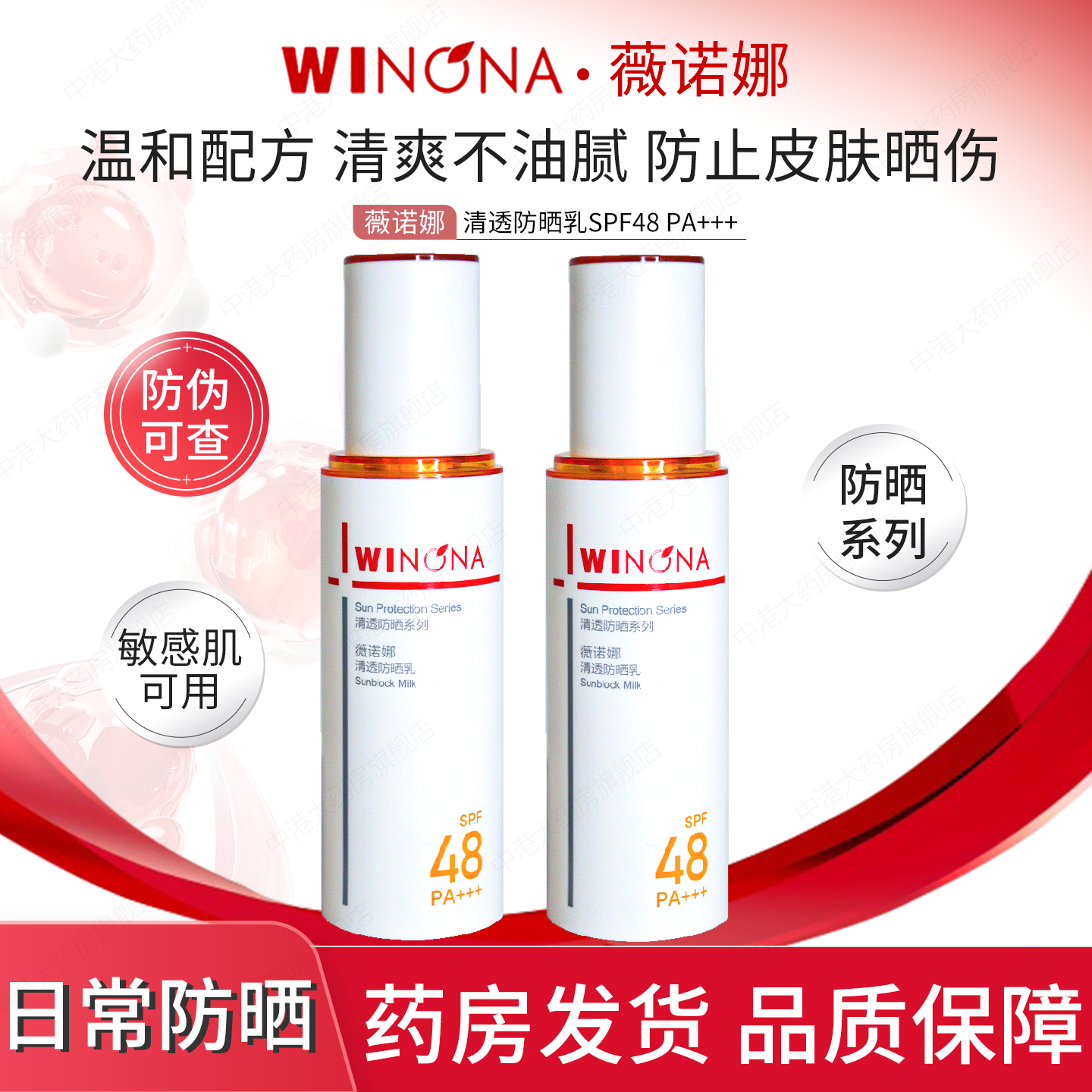 วินโนนา โลชั่นกันแดดสูตรใส 50 กรัม SPF48 PA+++ ให้ความรู้สึกสดชื่น ไม่เหนอะหนะ ปกป้องผิวจากรังสียูวีสำหรับผิวแพ้ง่าย