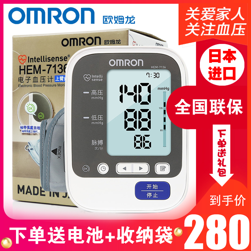 Omron electronic sphygmomanometer HEM-7136 imported automatic household upper arm blood pressure measuring instrument